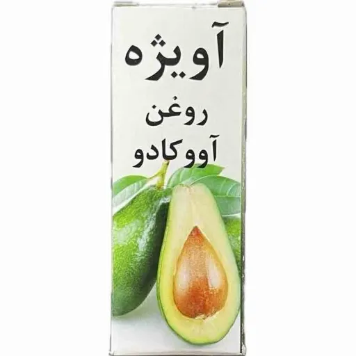 روغن آووکادو آویژه (30 میل)