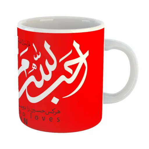 ماگ افرا توس طرح احب الله حسین کد mug124