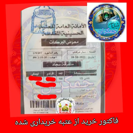 کاشی حرم امام حسین همراه با سند اصالت ( تبرکات متبرکات کربلا ) محصول جدید جمکران خورشیدآل یاسین یه دنیا هدیه های  فرهنگی