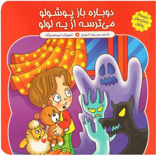 دوره 12 جلدی کتاب شعر پوشولی - کمال اندیشه (کاغذ گلاسه)