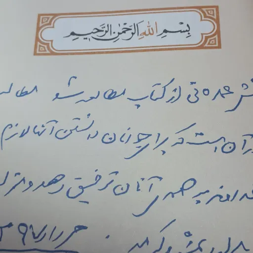 کتاب ره نمای طریق
