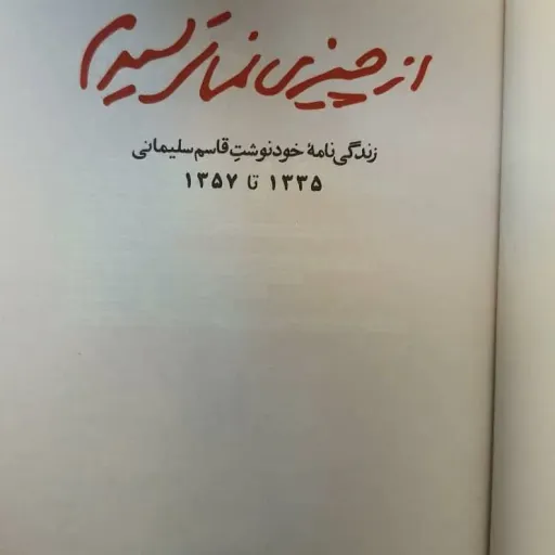 کتاب از چیزی نمیترسیدم