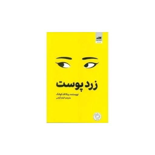 کتاب زردپوست