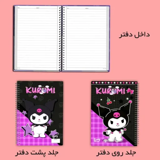 دفتر مشق 50 برگ مسترراد طرح کورومی ( کرومی ) سرزمین عجایب 