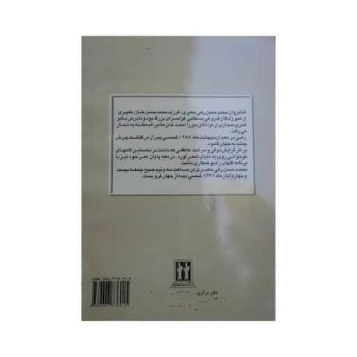 کتاب سایه عمر اثر  رهی معیری انتشارات بدرقه جاویدان 