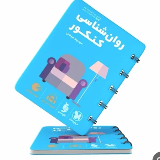 کتاب روان شناسی کنکور (لقمه طلایی مهروماه)