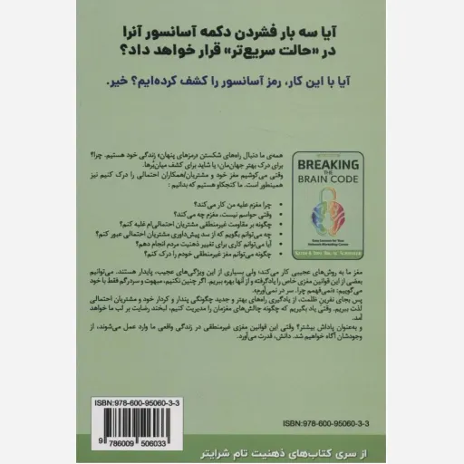 کتاب رمزشکنی اسرار مغز ( درس های ساده ای برای حرفه بازار یابی شبکه ای شما)