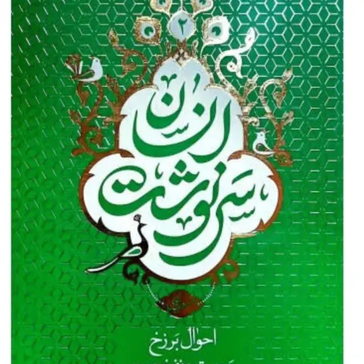 کتاب سرنوشت انسان 2