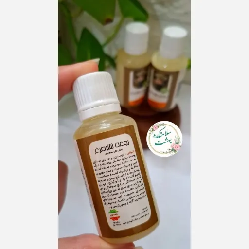 روغن شتر مرغ اصل 45 سی سی جوانساز پوست و رفع چین و چروک و ابرسانی عمیق پوست
