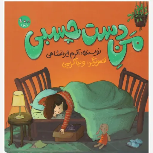 کتاب من دست چسبی