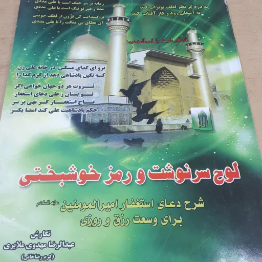 کتاب لوح سرنوشت و رمز خوشبختی