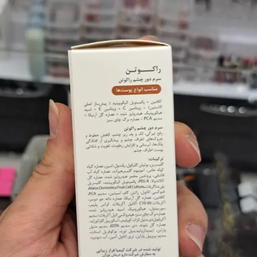 سرم دور چشم راکوتن