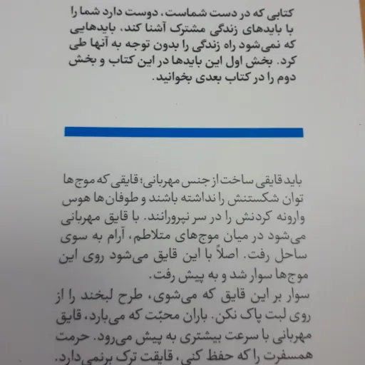 تا ساحل آرامش جلد 2