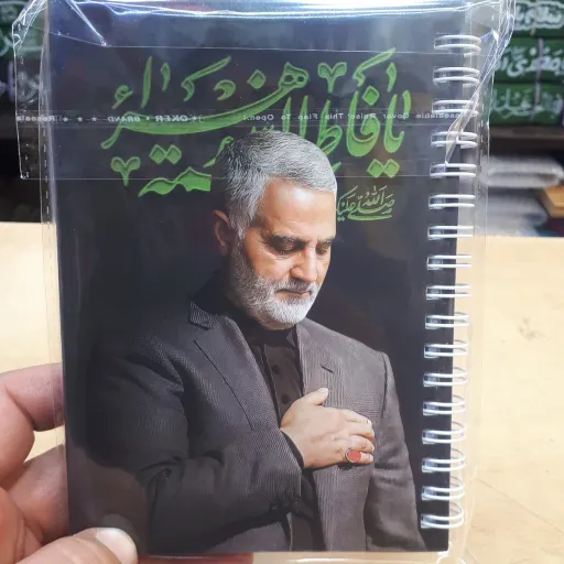 دفترچه یادداشت سیمی با طرح حاج قاسم طرح جدید