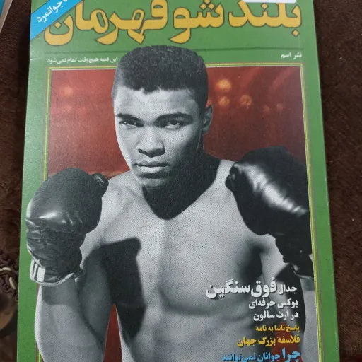 کتاب بلندشو قهرمان