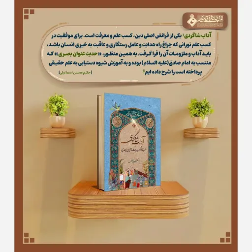 کتاب آداب شاگردی اثر حکیم محسن اسماعیلی