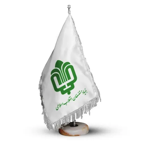 پرچم رومیزی بنیاد مستضعفان انقلاب اسلامی با پایه سنگی افرا توس