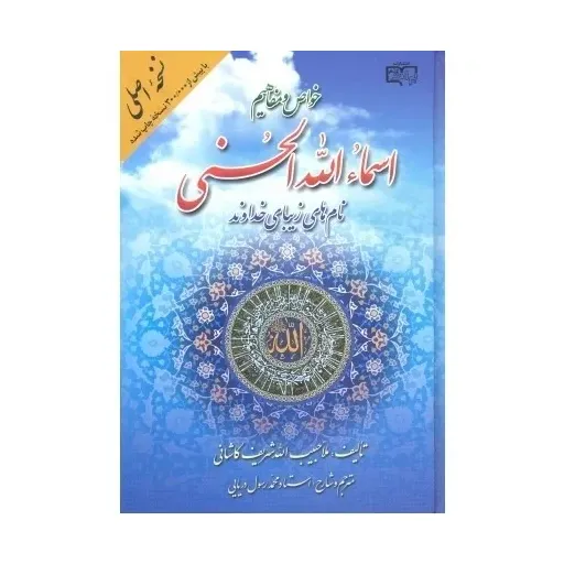 کتاب اسما الحسنی