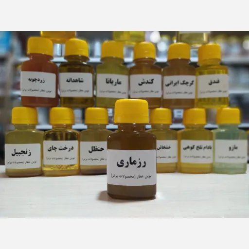 روغن رزماری