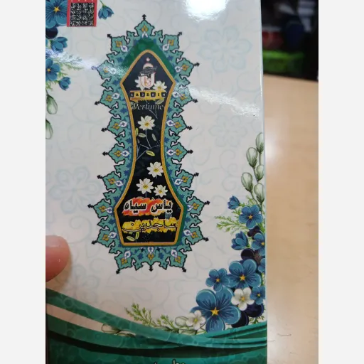 عطر یاس سیاه گیاهی 100 درصد طبیعی