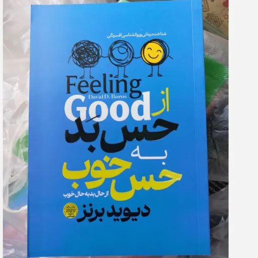 کتاب از حس بد به حس خوب (از حال بد به حال خوب) دیوید برنز تخفیف به مدت محدود 