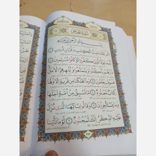 کتاب مبین درشت خط وزیری