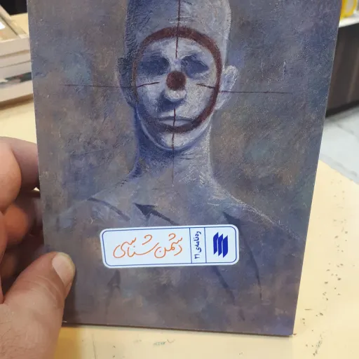 کتاب ره نامه ی 21 دشمن شناسی