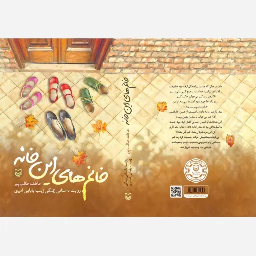 کتاب  خانوم های این خانه