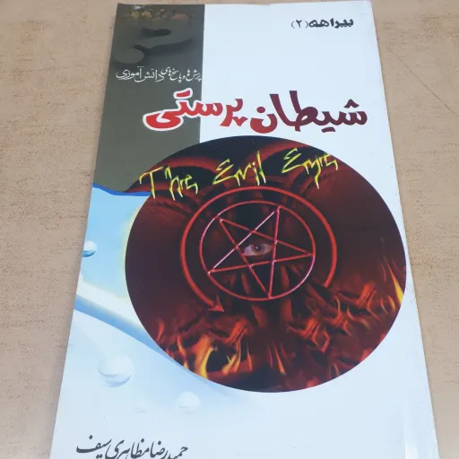 مجموعه کتابهای بیراهه