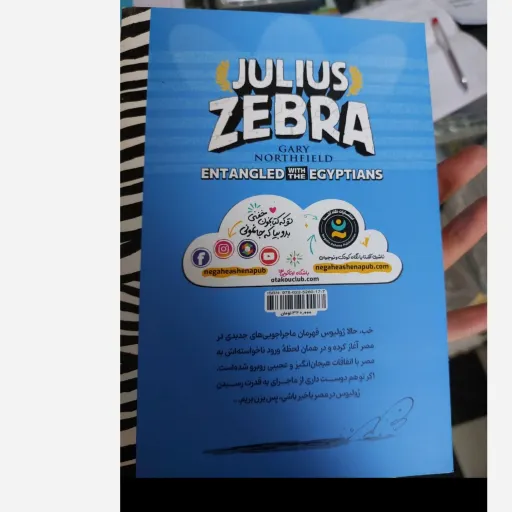 کتاب درگیری با مصریان گورخر گلادیاتور(مجموعه گورخر گلادیاتور) (تخفیف ویژه به مدت محدود)اثر گری نورتفیلد 