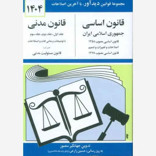 کتاب قانون اساسی قانون مدنی