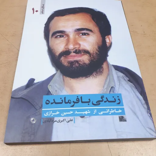 یاران ناب 10