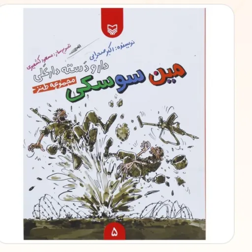 مین سوسکی