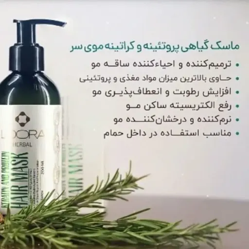 ماسک مو کراتینه