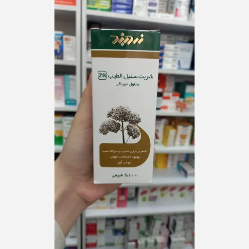 شربت سنبل الطیب زردبند  120 میلی لیتر