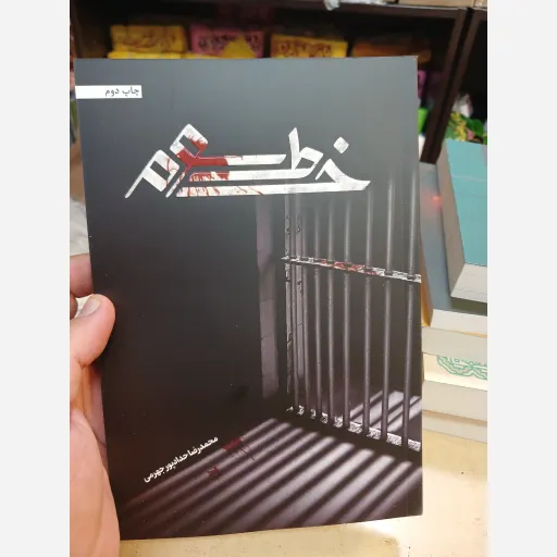 کتاب خط سوم