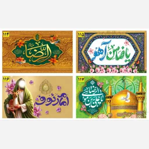 کتیبه های بسیار زیبا ولادت امام رضا 