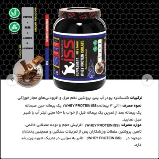 وی پروتئین ایزوله با مولتی ویتامین و مینرال 900 گرمی شکلات آی اس اس