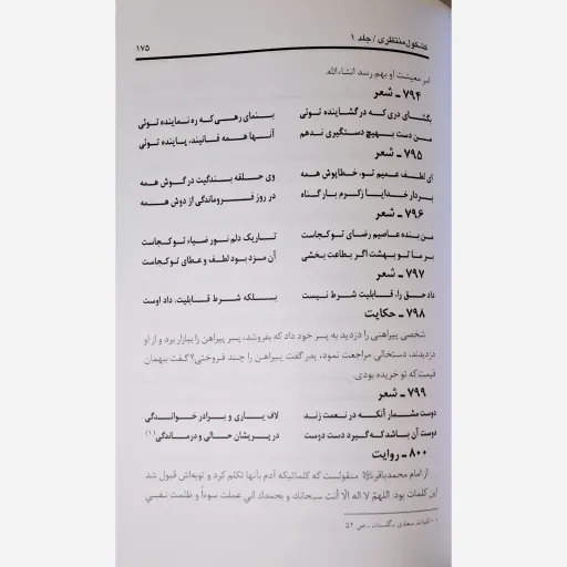 کتاب کشکول منتظری یزدی (همراه با مدارک و منابع و متون روایات جلد(1و2) اثر محمد منتظری یزدی
