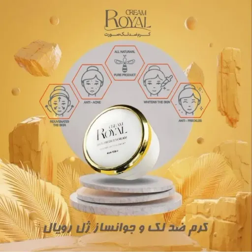کرم ضدلک ژل رویال