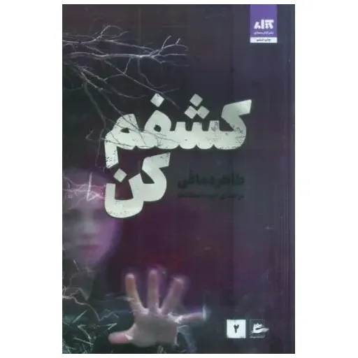 کتاب کشفم کن