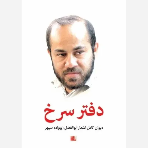 کتاب دفتر سرخ