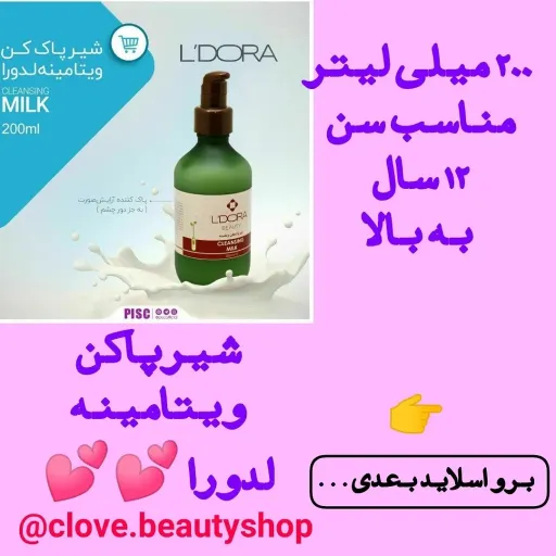 شیرپاکن ویتامینه لدورا