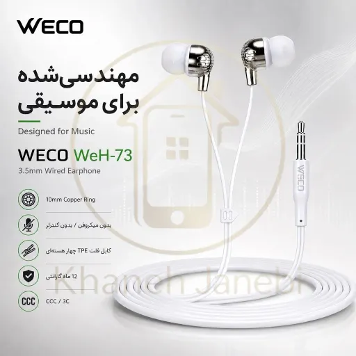 هندزفری سیمی ویکو WeH-73