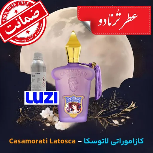 عطر کازاموراتی لاتوسکا ** 10 گرم خالص **تضمین ماندگاری عطر تُرنادو