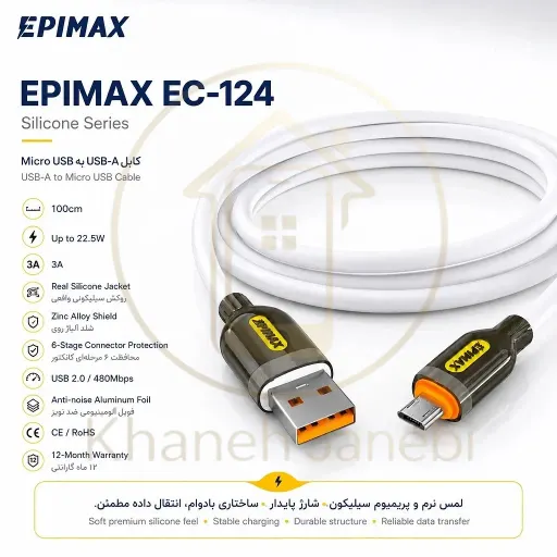 کابل شارژ اپیمکس EC-124 Silicon Micro