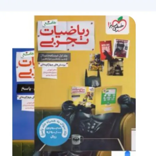 کتاب ریاضیات جامع کنکور تجربی خیلی سبز (تست، پک 2 جلدی) 1404