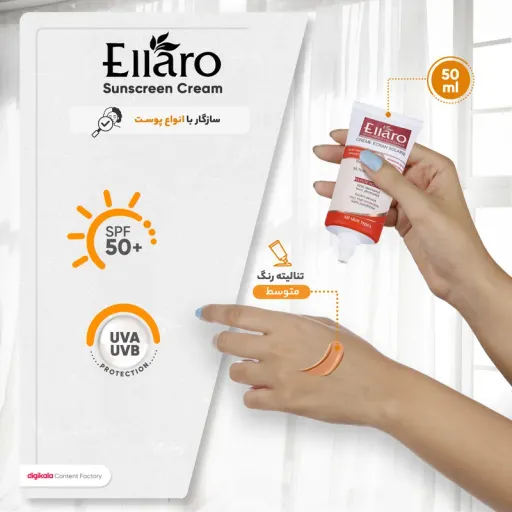 کرم ضد آفتاب رنگی الارو مدل SPF50 محافظ UVA ،UVB، ضد چروک، مناسب انواع پوست تحت لیسانس حجم 50 میلیلیتر