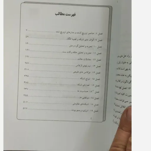 کتاب نظریه اساسی مدارها و شبکه ها (جلد دوم ) ارنست کوه،چارلز دسور دست دوم  . نو دست دوم