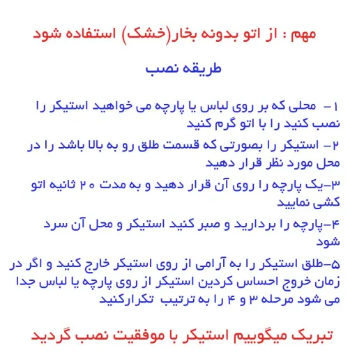 استیکرحرارتی طرح نت موسیقی بسته 6 عددی رنگ سفید